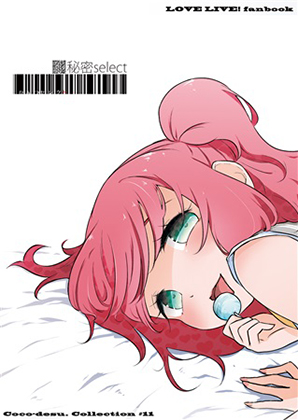 秘密select ココです。コレクション#11の画像