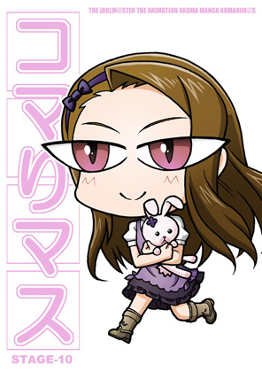 コマりマスSTAGE-10の画像