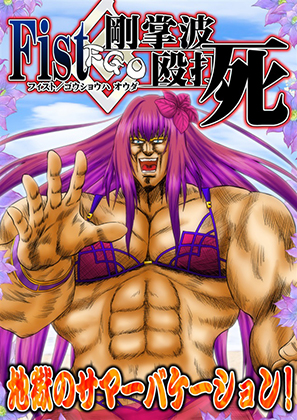 Fist剛掌波殴打死の画像