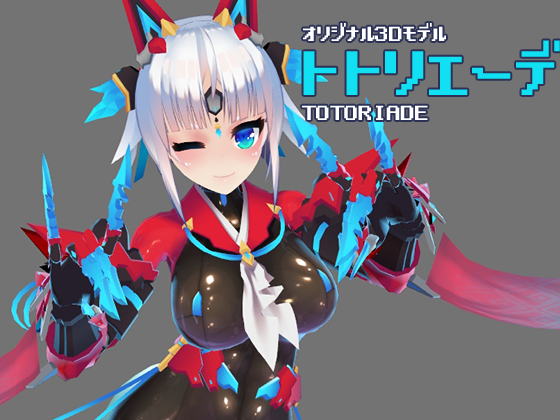 Unity Humanoidモデル「トトリエーデ」の画像