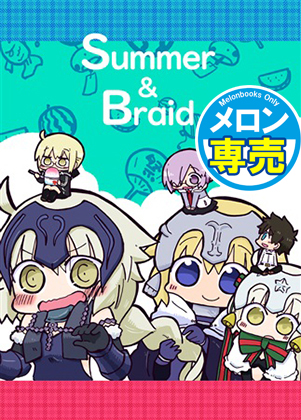 Summer&Braidの画像