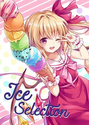 IceSelectionの画像