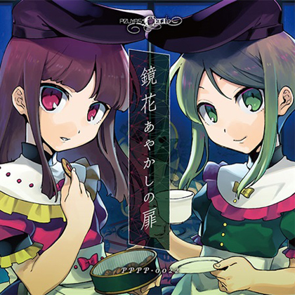 鏡花あやかしの扉の画像