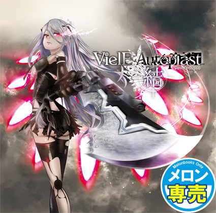 VielE:Autoplast 結の画像