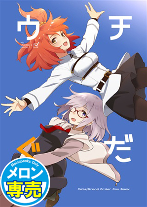 ウチぐだの画像